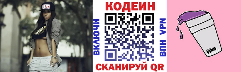 Купить закладки  Мончегорск  Codein напиток Lean (лин) 